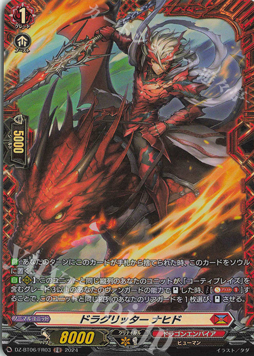 FR ドラグリッター ナヒド  | 販売 | [DZBT06] 時空創竜 | ヴァンガード