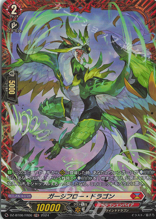 FR ガージフロー・ドラゴン  | 販売 | [DZBT06] 時空創竜 | ヴァンガード