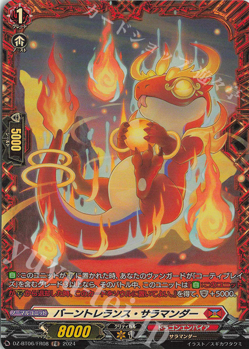 FR バーントレランス・サラマンダー  | 販売 | [DZBT06] 時空創竜 | ヴァンガード
