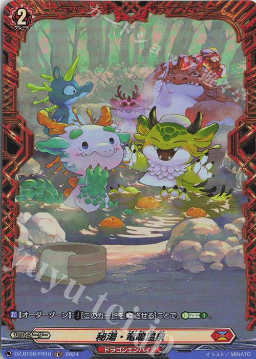 FR 秘湯・竜鳴温泉  | 販売 | [DZBT06] 時空創竜 | ヴァンガード