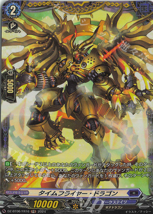FR タイムフライヤー・ドラゴン  | 販売 | [DZBT06] 時空創竜 | ヴァンガード
