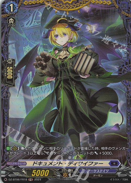 FR ドキュメント・ディサイファー  | 販売 | [DZBT06] 時空創竜 | ヴァンガード