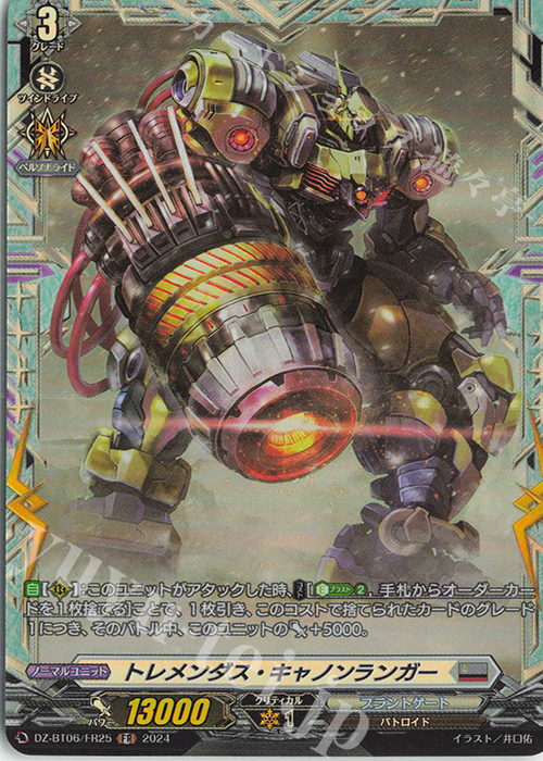FR トレメンダス・キャノンランガー  | 販売 | [DZBT06] 時空創竜 | ヴァンガード