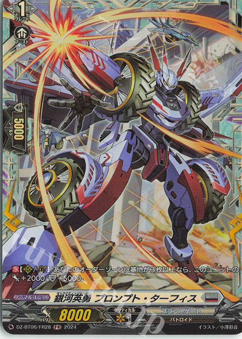 FR 銀河英勇 プロンプト・ターフィス  | 販売 | [DZBT06] 時空創竜 | ヴァンガード