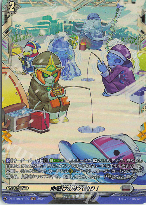 FR 命懸けの氷穴釣り!  | 買取 | [DZBT06] 時空創竜 | ヴァンガード