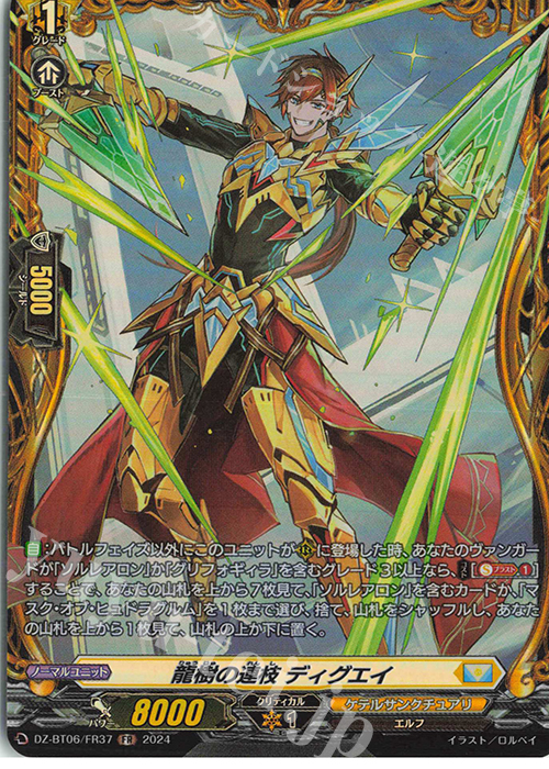 FR 龍樹の連枝 ディグエイ  | 販売 | [DZBT06] 時空創竜 | ヴァンガード