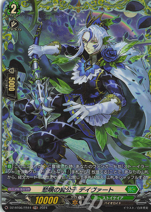 FR 愁嘆の貴公子 デイヴァート  | 販売 | [DZBT06] 時空創竜 | ヴァンガード