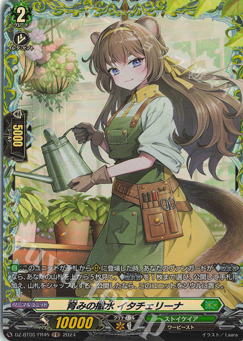 FR 育みの撒水 イタチェリーナ  | 販売 | [DZBT06] 時空創竜 | ヴァンガード