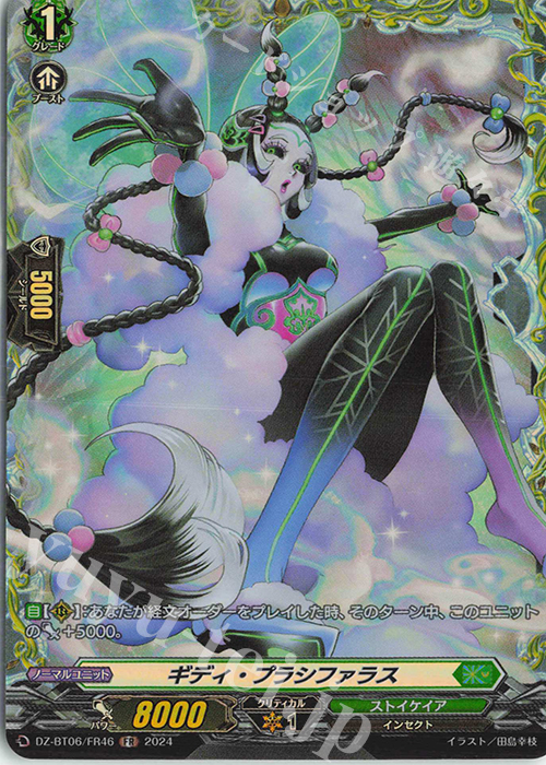 FR ギディ・プラシファラス  | 販売 | [DZBT06] 時空創竜 | ヴァンガード