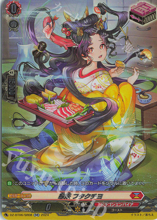 SR 忍妖 フタクチヨ(箔押し) | 販売 | [DZBT06] 時空創竜 | ヴァンガード