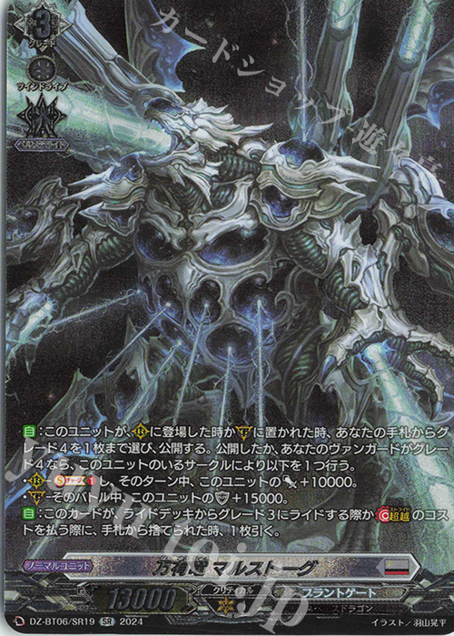 SR 万有竜 マルストーグ(箔押し) | 販売 | [DZBT06] 時空創竜 | ヴァンガード