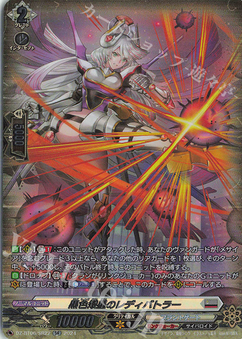 SR 黒色矮星のレディバトラー(箔押し) | 販売 | [DZBT06] 時空創竜 | ヴァンガード