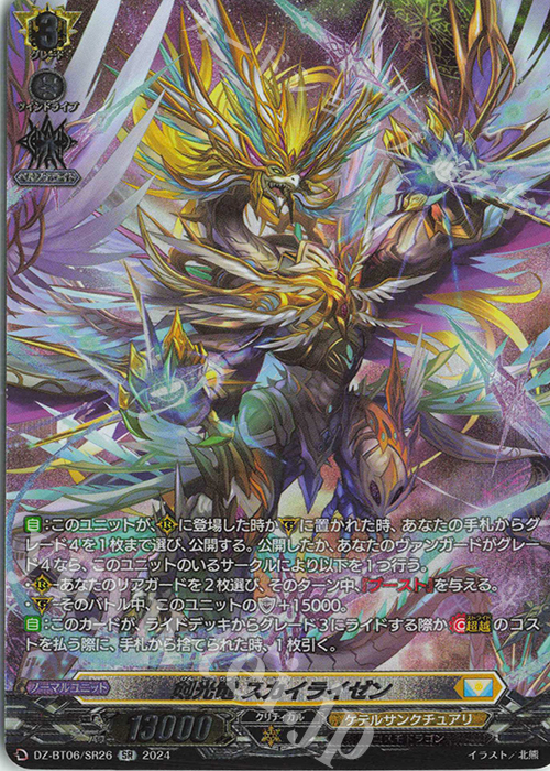 SR 剣光竜 スカイライゼン(箔押し) | 販売 | [DZBT06] 時空創竜 | ヴァンガード