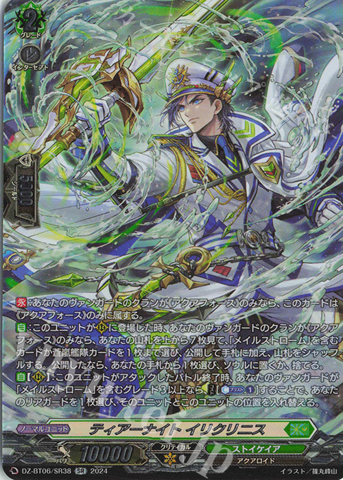 SR ティアーナイト イリクリニス(箔押し) | 販売 | [DZBT06] 時空創竜 | ヴァンガード