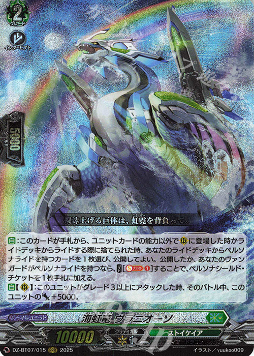 傷】 RRR 海虹竜 ヴラニオーソ 販売 | [DZBT07] 月牙蒼焔