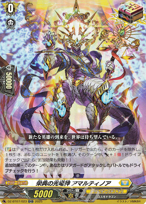 ORR 栄典の光竜神 アマルティノア | 販売 | [DZBT07] 月牙蒼焔 | ヴァンガード