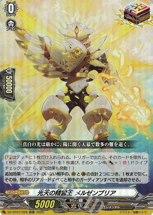 ORR 光天の精霊王 メルゼンブリア | 販売 | [DZBT07] 月牙蒼焔 | ヴァンガード