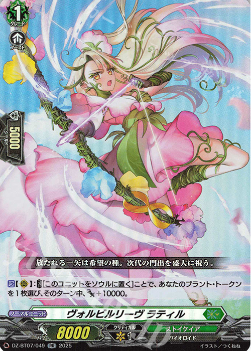 RR ヴォルビルリーヴ ラティル | 販売 | [DZBT07] 月牙蒼焔 | ヴァンガード
