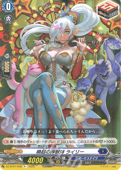 R+ 喚起の操獣師 ライリー | 販売 | [DZBT07] 月牙蒼焔 | ヴァンガード