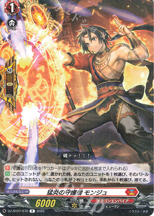 状態B〕フレアヴェイル・ドラゴン【SP】{D-BT04/SP31}《ドラゴン