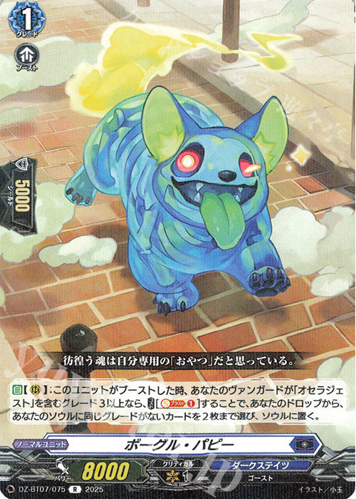R ボーグル・パピー | 販売 | [DZBT07] 月牙蒼焔 | ヴァンガード
