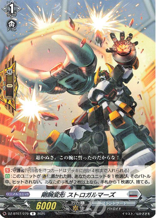 R 剛腕変形 ストロガルマーズ 買取 | [DZBT07] 月牙蒼焔