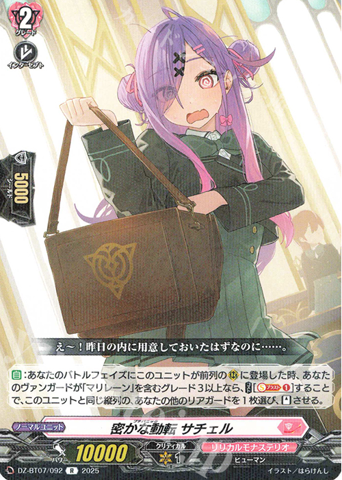 R 密かな動転 サチェル | 販売 | [DZBT07] 月牙蒼焔 | ヴァンガード