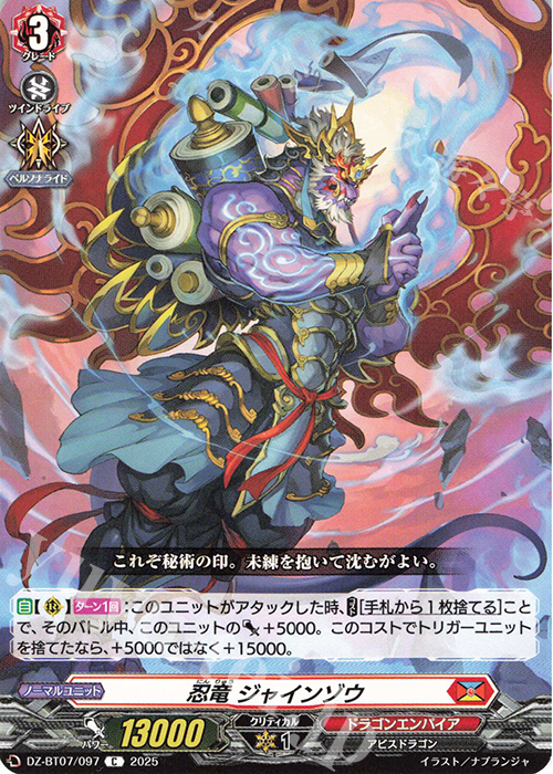 C 忍竜 ジャインゾウ | 販売 | [DZBT07] 月牙蒼焔 | ヴァンガード