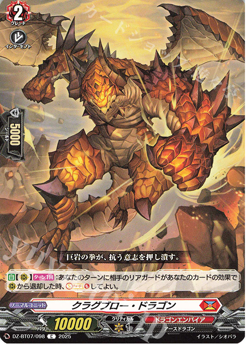 C クラグブロー・ドラゴン | 販売 | [DZBT07] 月牙蒼焔 | ヴァンガード