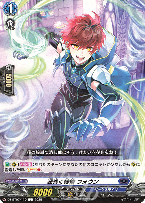 C 渦巻く悽愴 フォウン | 販売 | [DZBT07] 月牙蒼焔 | ヴァンガード
