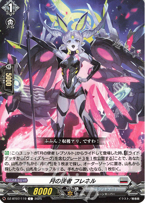 C 月の従者 フレネル | 販売 | [DZBT07] 月牙蒼焔 | ヴァンガード