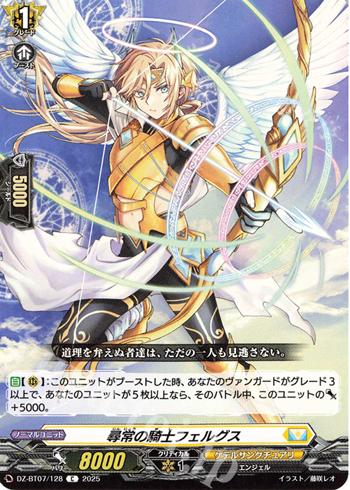 C 尋常の騎士 フェルグス | 販売 | [DZBT07] 月牙蒼焔 | ヴァンガード
