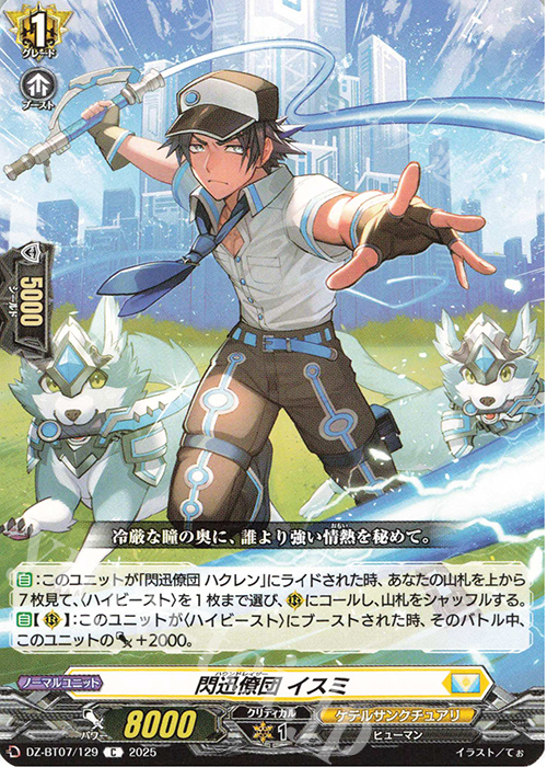 C 閃迅僚団 イスミ | 販売 | [DZBT07] 月牙蒼焔 | ヴァンガード