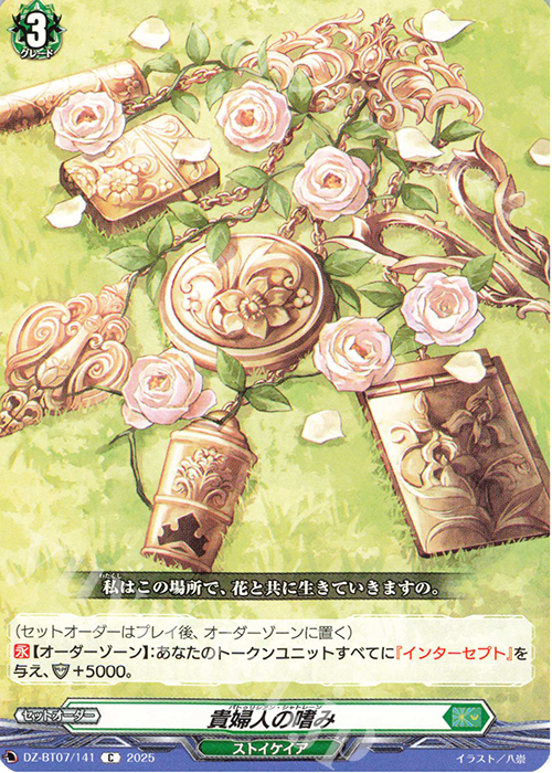 C 貴婦人の嗜み | 販売 | [DZBT07] 月牙蒼焔 | ヴァンガード