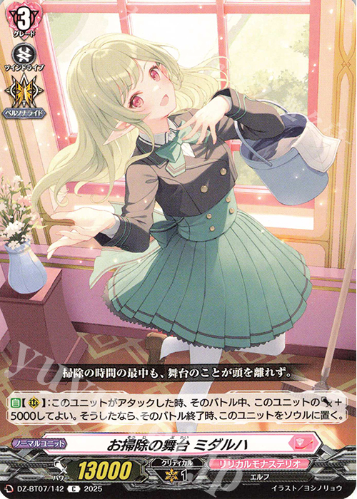 【超安い】 C お掃除の舞台 ミダルハ 販売 | [DZBT07] 月牙蒼焔 | ヴァン カードファイト!! ヴァンガード