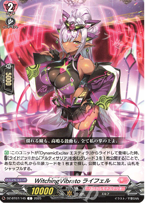 C WitchingVibrato ライフェル | 販売 | [DZBT07] 月牙蒼焔 | ヴァンガード