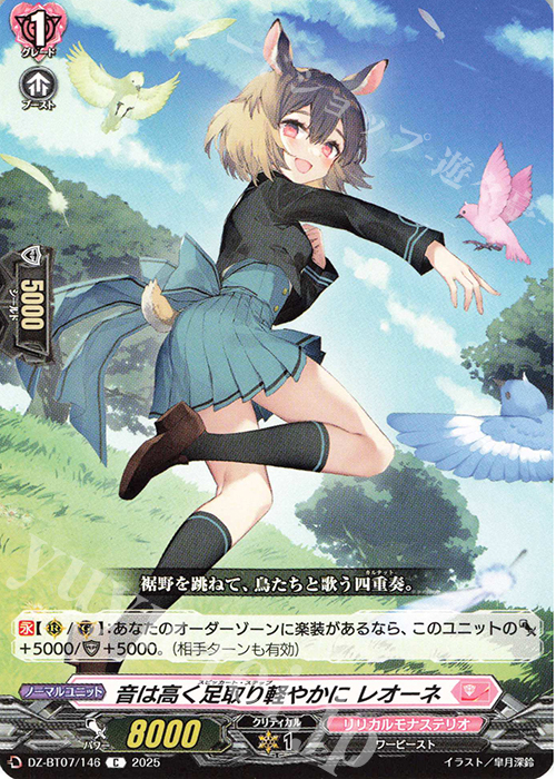 C 音は高く足取り軽やかに レオーネ | 販売 | [DZBT07] 月牙蒼焔 | ヴァンガード