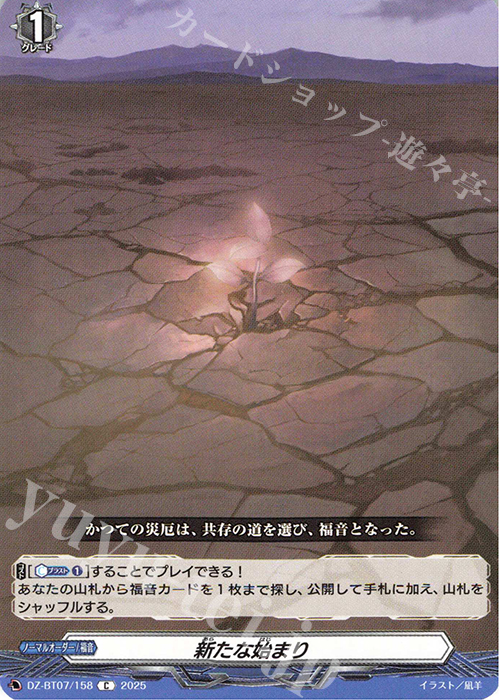 C 新たな始まり | 販売 | [DZBT07] 月牙蒼焔 | ヴァンガード