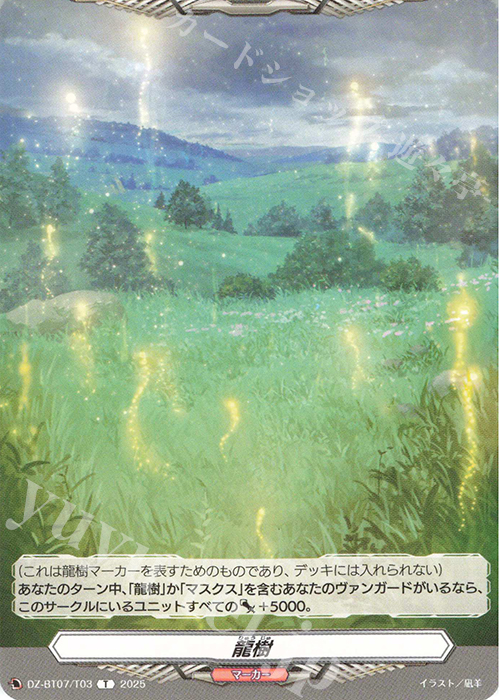 T 龍樹 | 販売 | [DZBT07] 月牙蒼焔 | ヴァンガード