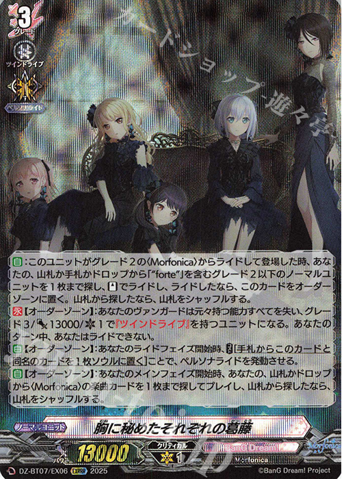 EXRRR 胸に秘めたそれぞれの葛藤 | 販売 | [DZBT07] 月牙蒼焔 | ヴァンガード