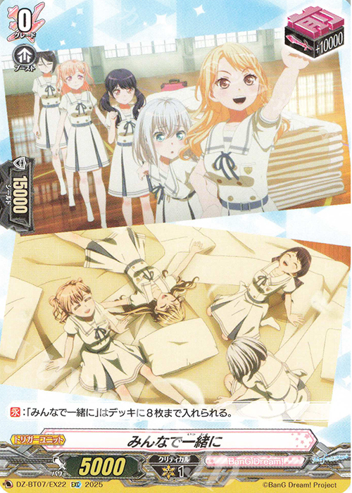 EXC みんなで一緒に | 販売 | [DZBT07] 月牙蒼焔 | ヴァンガード