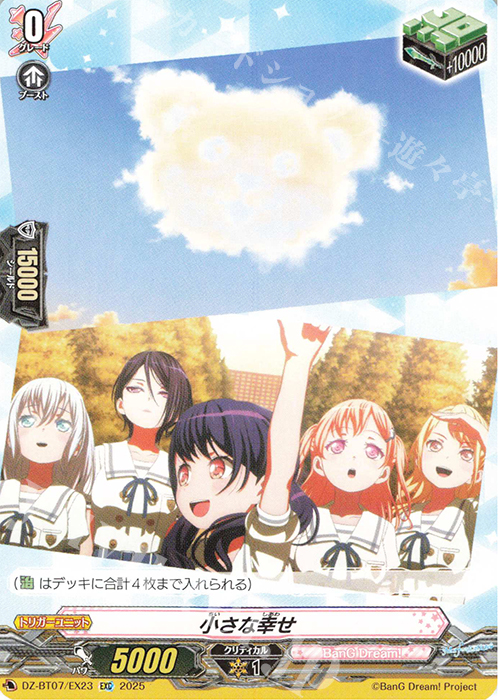 EXC 小さな幸せ | 販売 | [DZBT07] 月牙蒼焔 | ヴァンガード