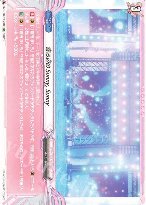 EXC 寄る辺のSunny, Sunny | 販売 | [DZBT07] 月牙蒼焔 | ヴァンガード