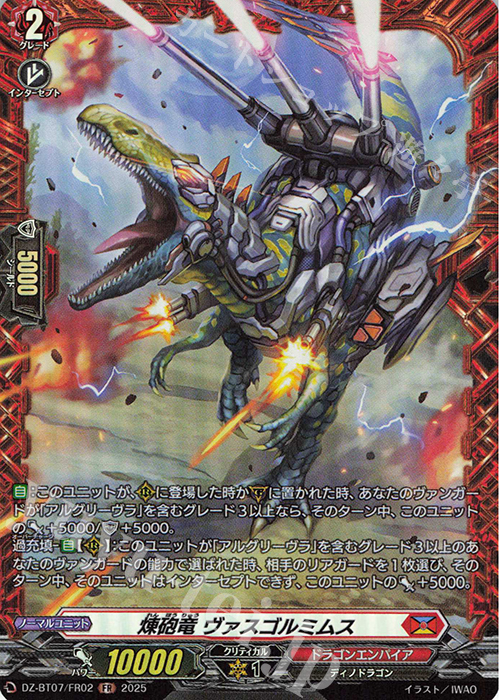 FR 煉砲竜 ヴァスゴルミムス | 販売 | [DZBT07] 月牙蒼焔 | ヴァンガード