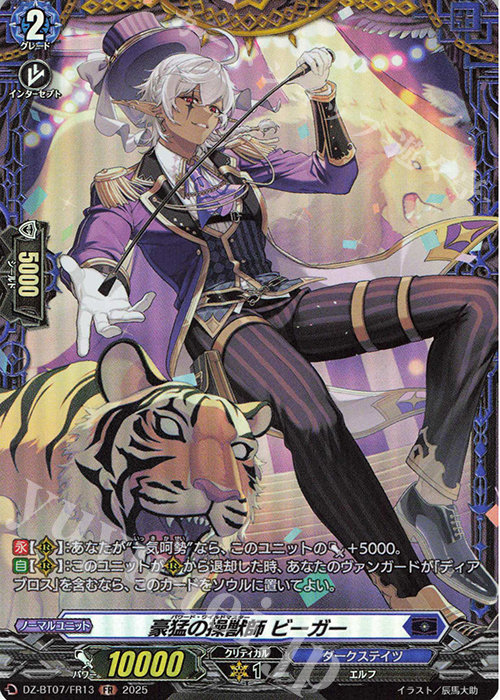 FR 豪猛の操獣師 ビーガー | 販売 | [DZBT07] 月牙蒼焔 | ヴァンガード