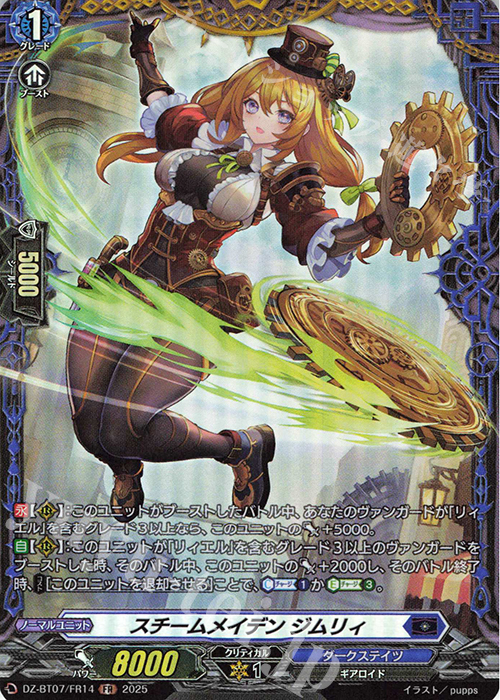 FR スチームメイデン ジムリィ | 販売 | [DZBT07] 月牙蒼焔 | ヴァンガード