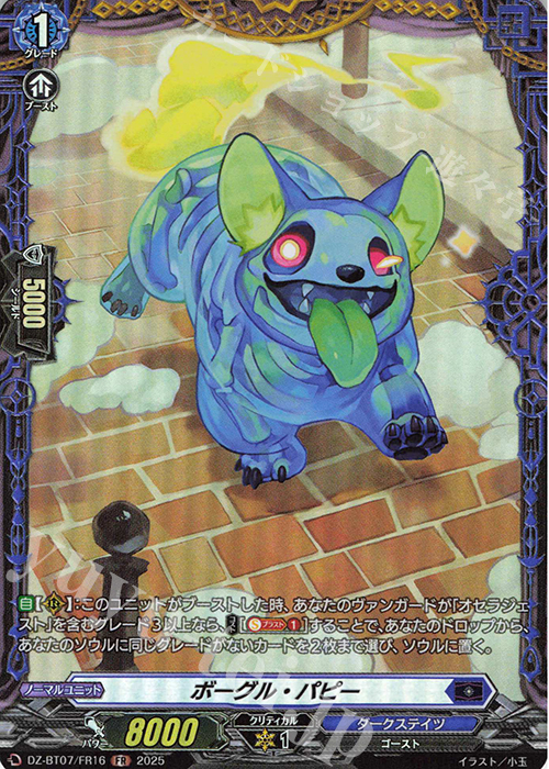 FR ボーグル・パピー | 販売 | [DZBT07] 月牙蒼焔 | ヴァンガード