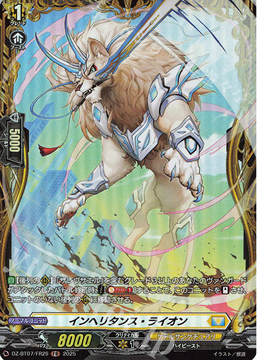 FR インヘリタンス・ライオン | 販売 | [DZBT07] 月牙蒼焔 | ヴァンガード