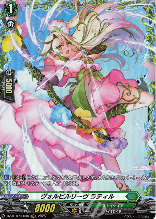 FR ヴォルビルリーヴ ラティル | 販売 | [DZBT07] 月牙蒼焔 | ヴァンガード