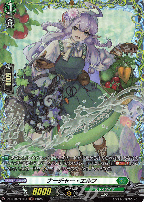 FR ナーチャー・エルフ | 販売 | [DZBT07] 月牙蒼焔 | ヴァンガード